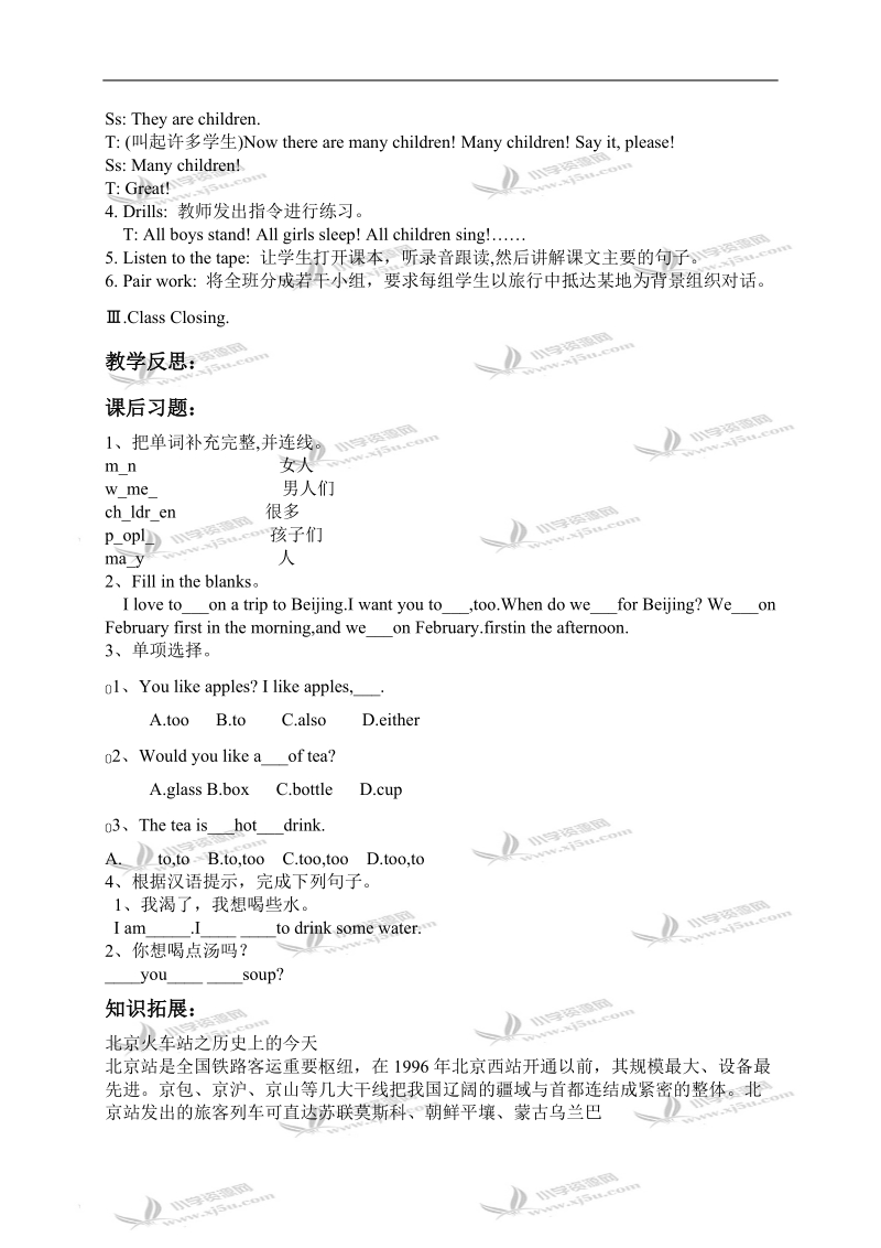 （冀教版）五年级英语下册教案 unit 2 lesson 9(4).doc_第2页