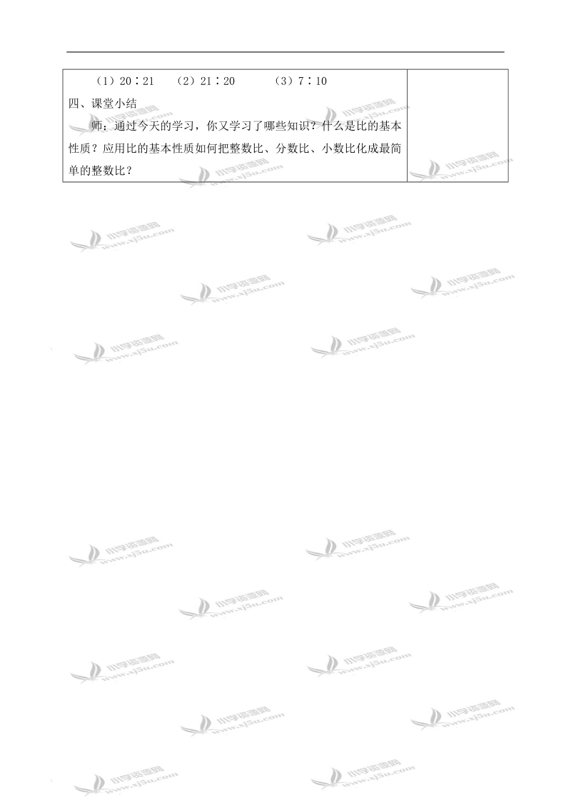 （苏教版）六年级数学上册教案 比的基本性质 2.doc_第3页