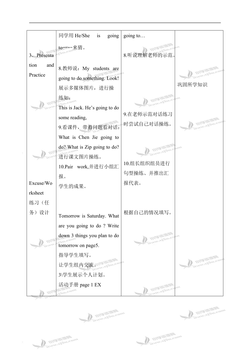 （广州版）六年级英语上册教案 module1 unit1(2).doc_第3页