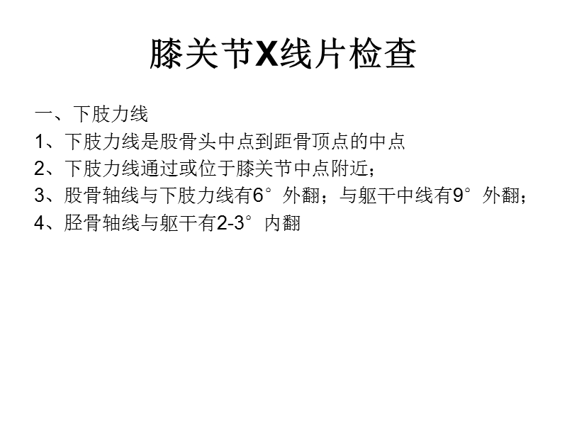 膝关节x线片检查.ppt_第2页