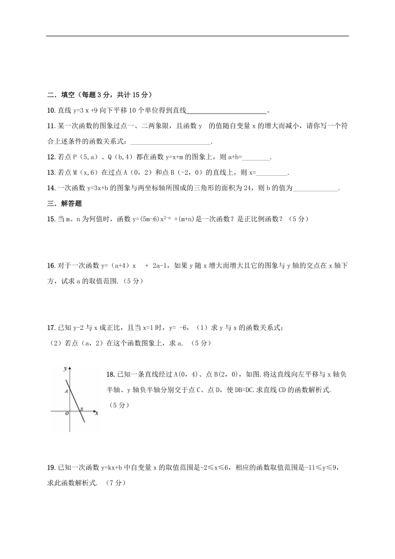 （苏教版）三年级数学上册 一次函数测试卷1.doc_第2页