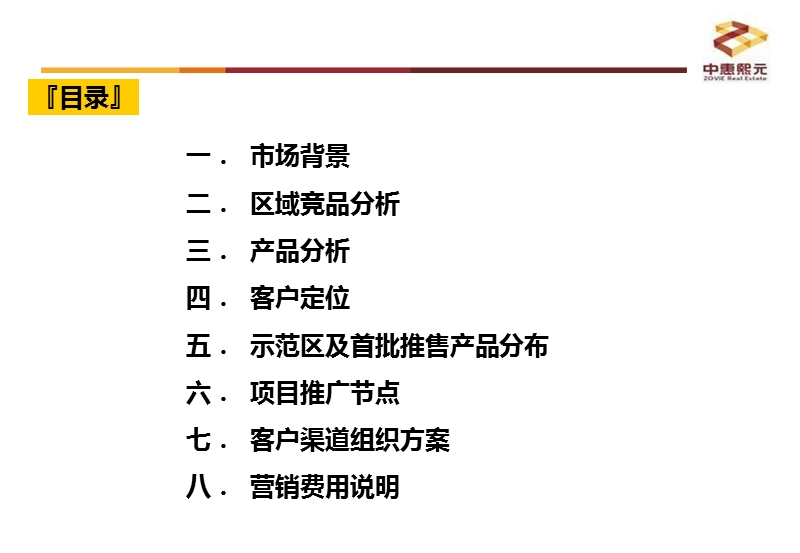 2011天津市中惠璧珑湾项目营销策划报告32p.ppt_第2页