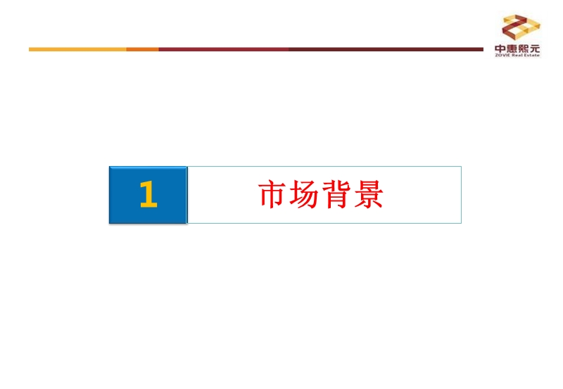 2011天津市中惠璧珑湾项目营销策划报告32p.ppt_第3页