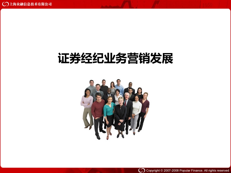 众融移动理财终端营销策划.ppt_第3页