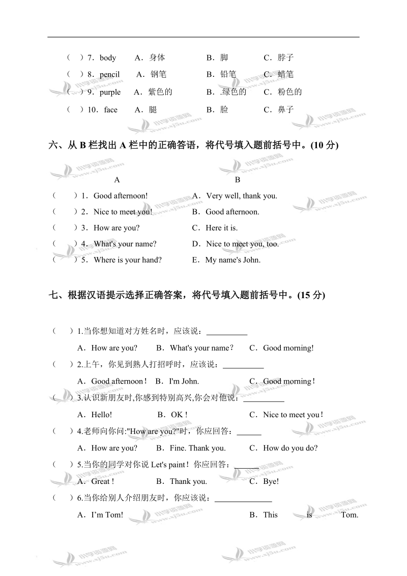 （人教pep）三年级英语上学期期中质量检测.doc_第3页