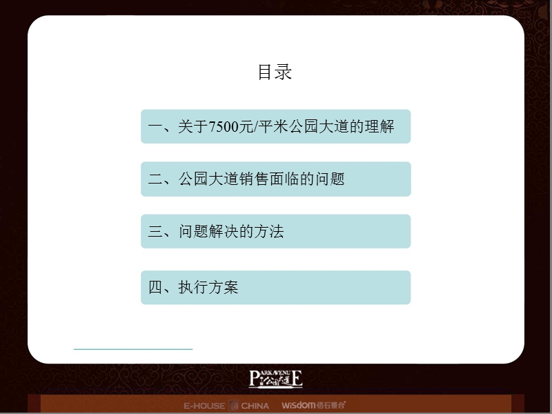 2008成都“中新·公园大道”项目营销推广方案(101p).ppt_第3页