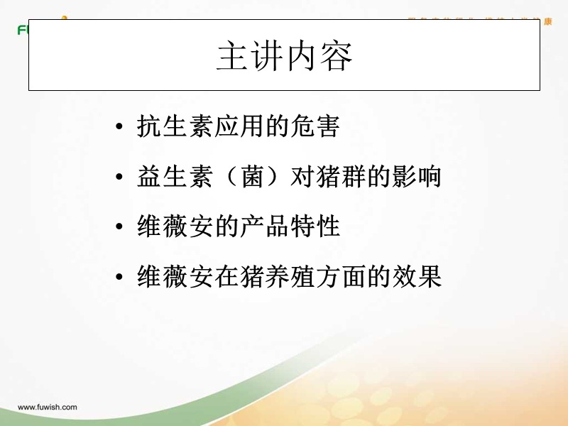 新型猪用微生态制剂.ppt_第2页