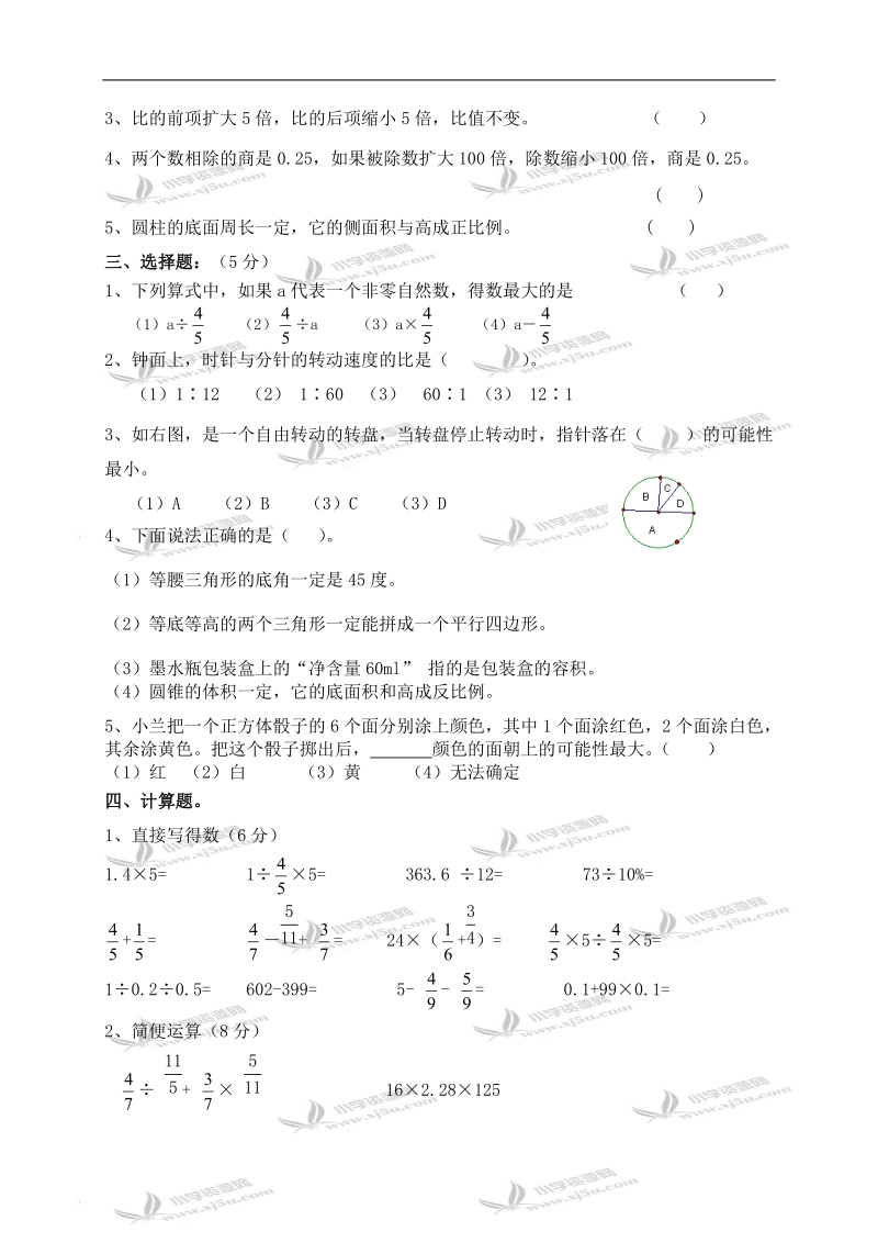 江苏省滨海县坎南小学六年级数学下册期末检测试卷及答案.doc_第2页