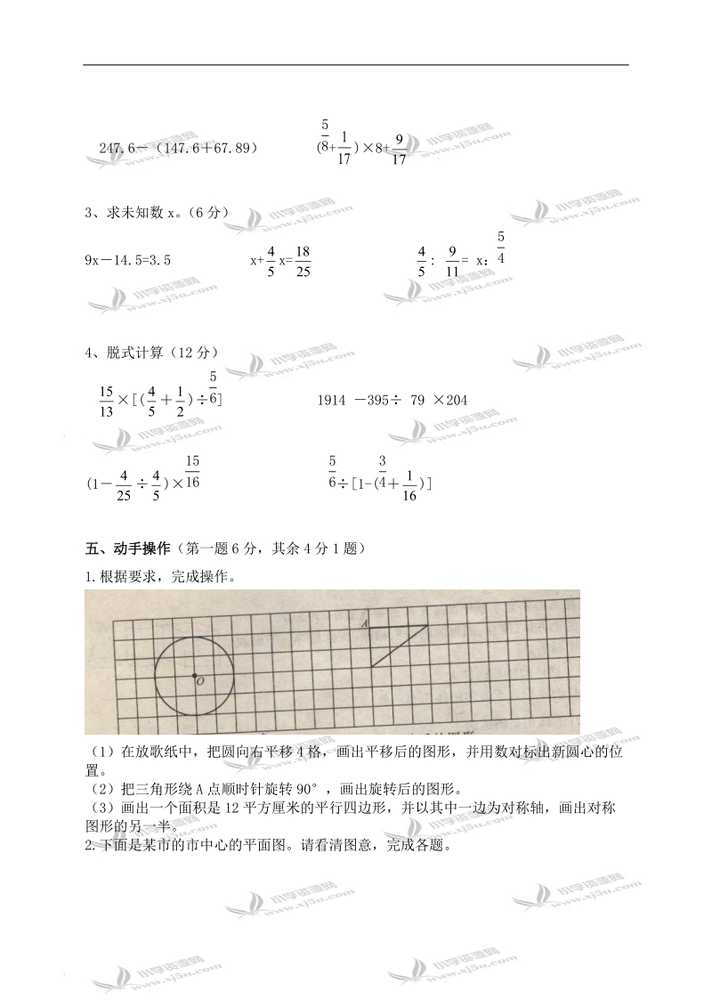 江苏省滨海县坎南小学六年级数学下册期末检测试卷及答案.doc_第3页