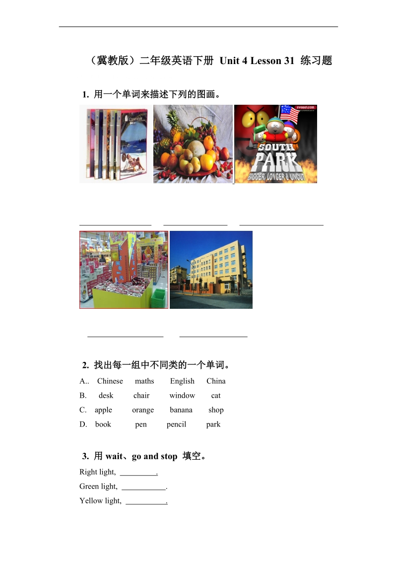 （冀教版）二年级英语下册 unit 4 lesson 31 练习题.doc_第1页