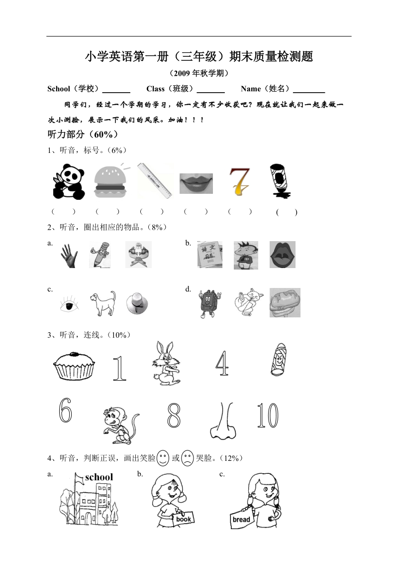 （人教pep）三年级(起点) 三年级英语上册期末考检测题.doc_第1页