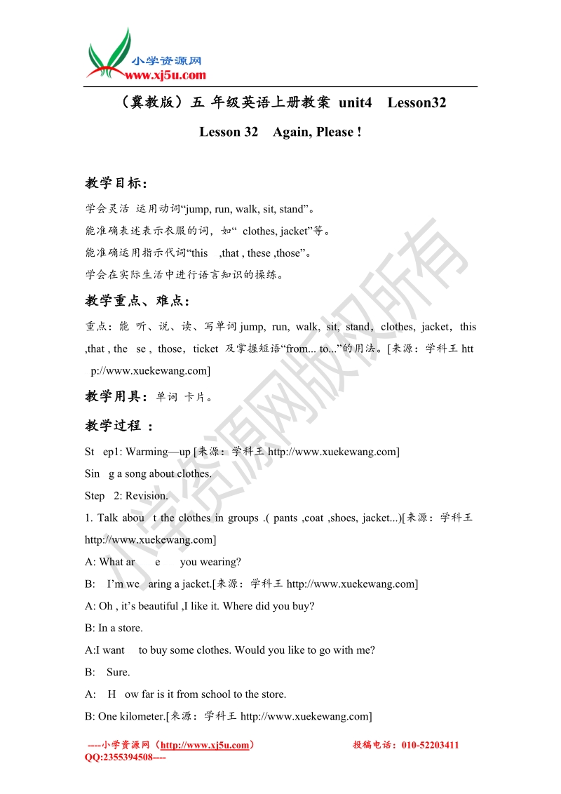 （冀教版）五年级上unit4《lesson 32 again, please》word教案.doc_第1页