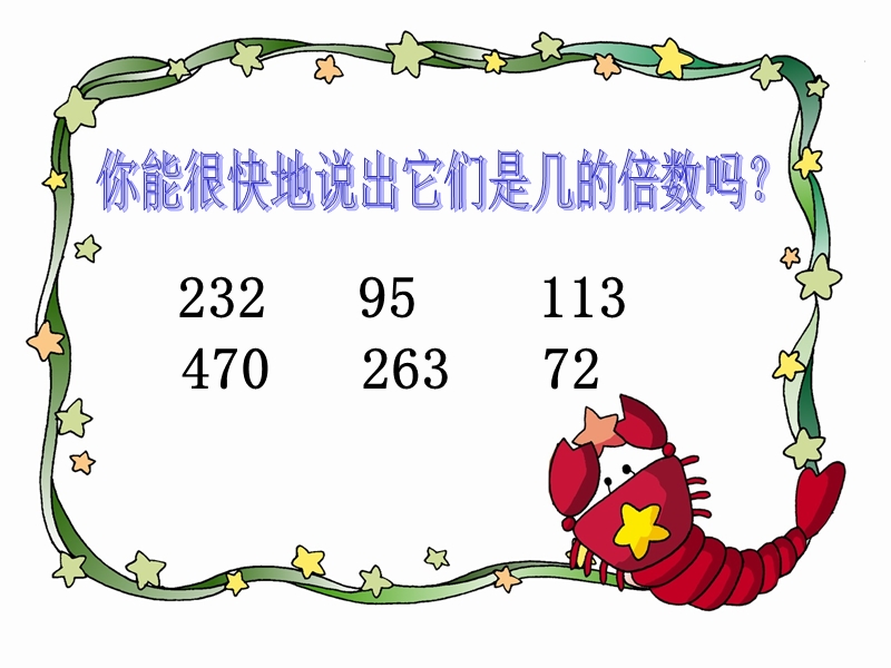 （苏教版）四年级数学下册课件 3的倍数特征 1.ppt_第3页