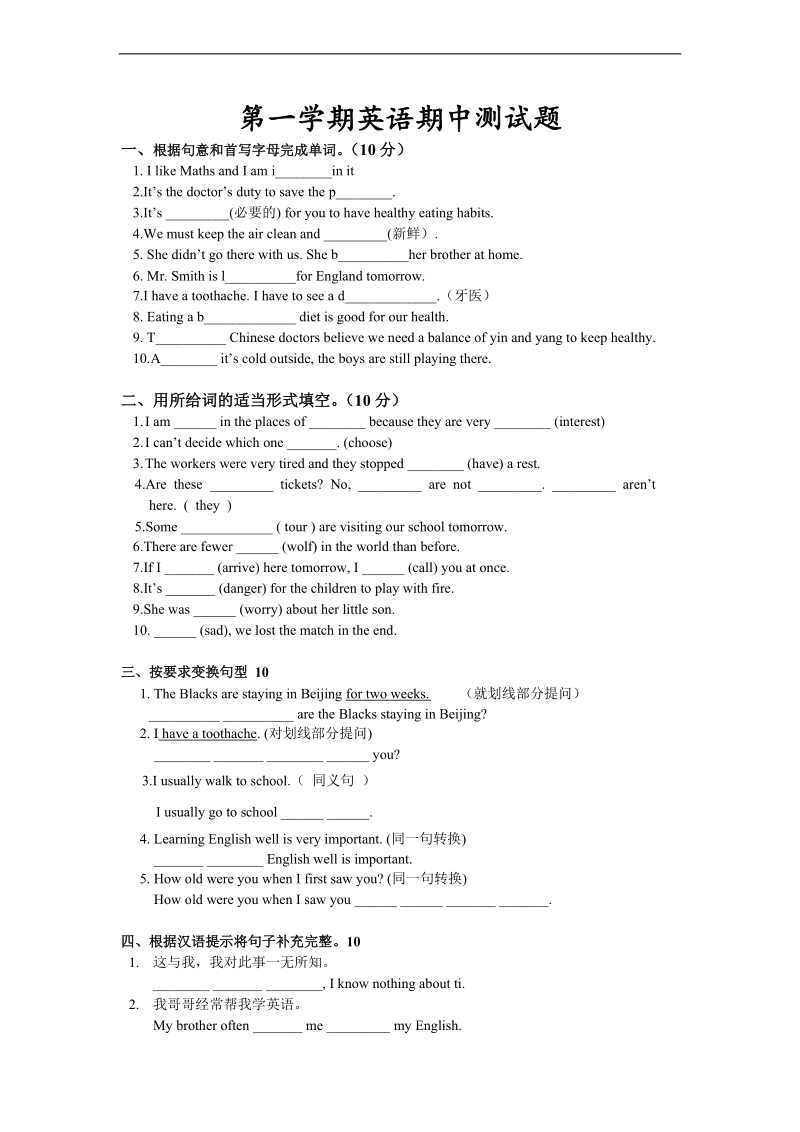 （冀教版）六年级英语上册 期中测试题及答案 .doc_第1页