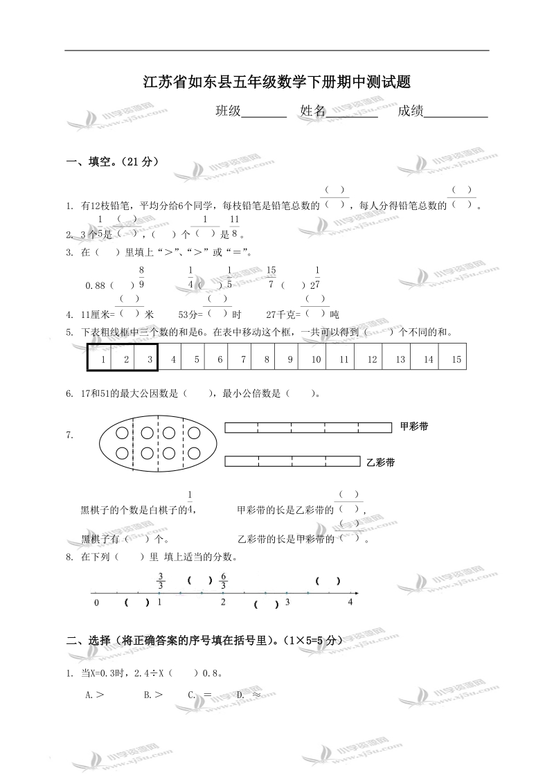 江苏省如东县五年级数学下册期中测试题.doc_第1页