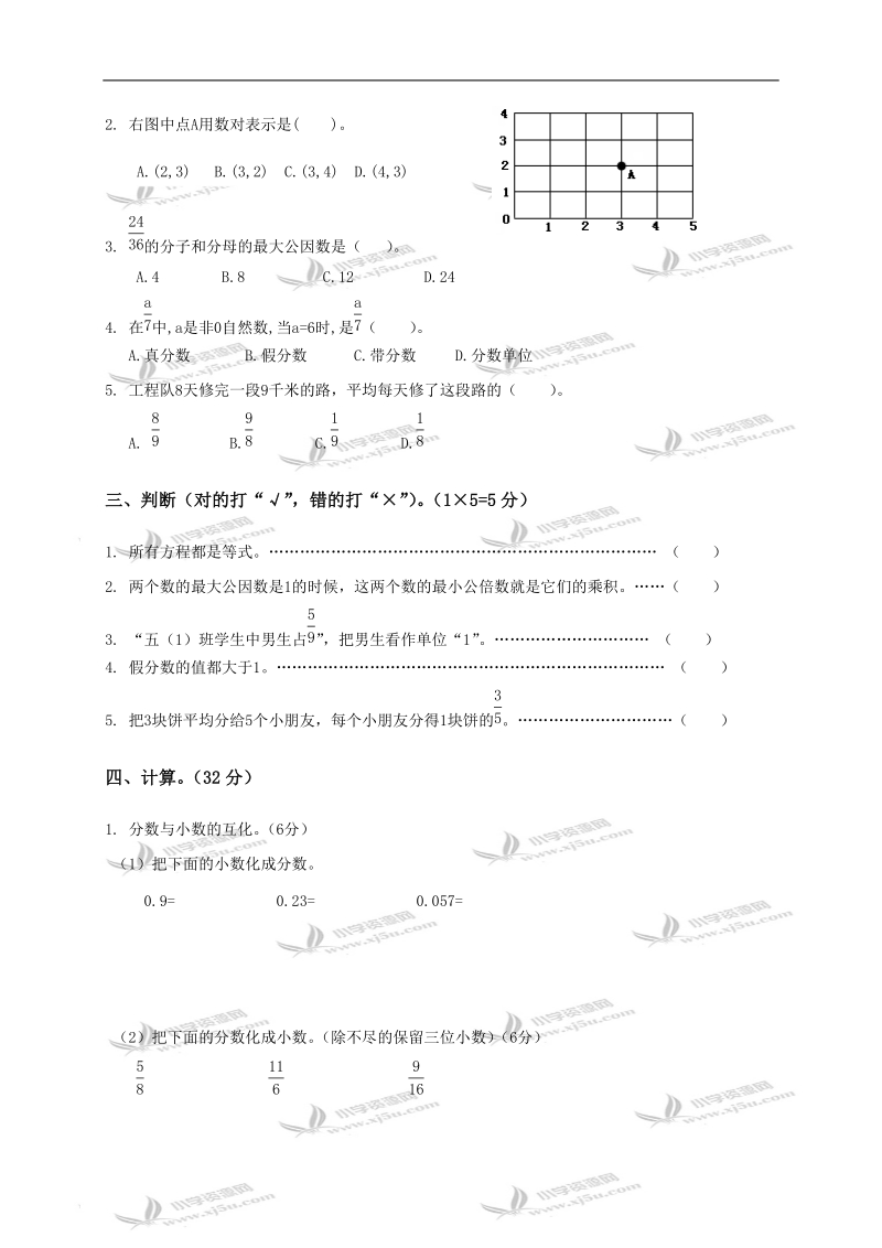 江苏省如东县五年级数学下册期中测试题.doc_第2页