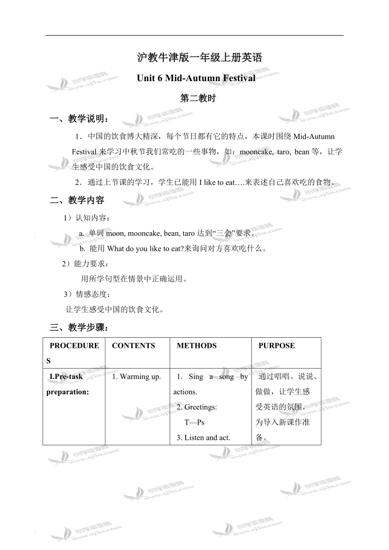 （沪教牛津版）一年级英语上册教案 unit 6 第二课时.doc_第1页