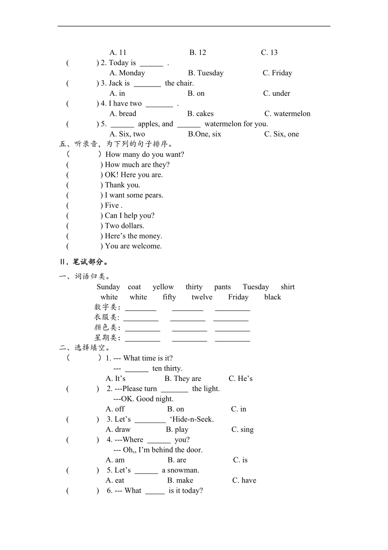 （eec）三年级下英语期末试题-轻松夺冠-黑龙江.doc_第2页