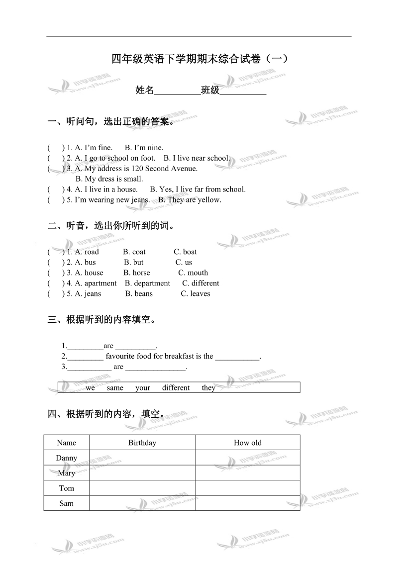 （冀教版）四年级英语下学期期末综合试卷（一）.doc_第1页