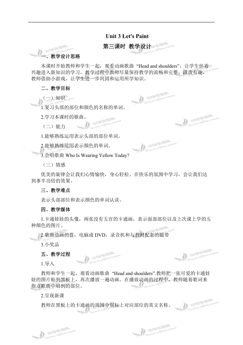 （人教pep）三年级英语上册教案 unit3 第三课时.doc_第1页