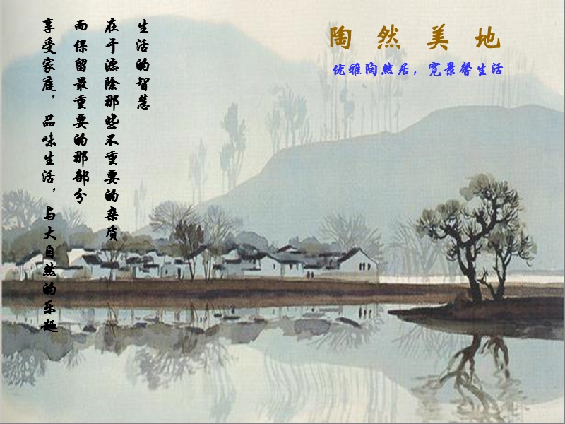 山东省菏泽市陶然美地营销推广执行方案（58页）.ppt_第2页