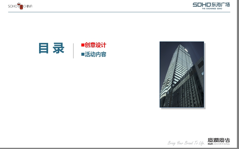 2010soho东海广场租户签约（入住）仪式策划方案.ppt_第2页