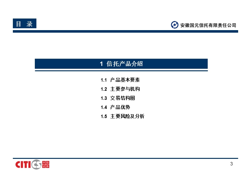 2012淮南城投融资项目介绍材料.ppt_第3页