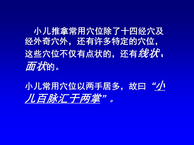 小儿推拿特定穴.ppt_第2页