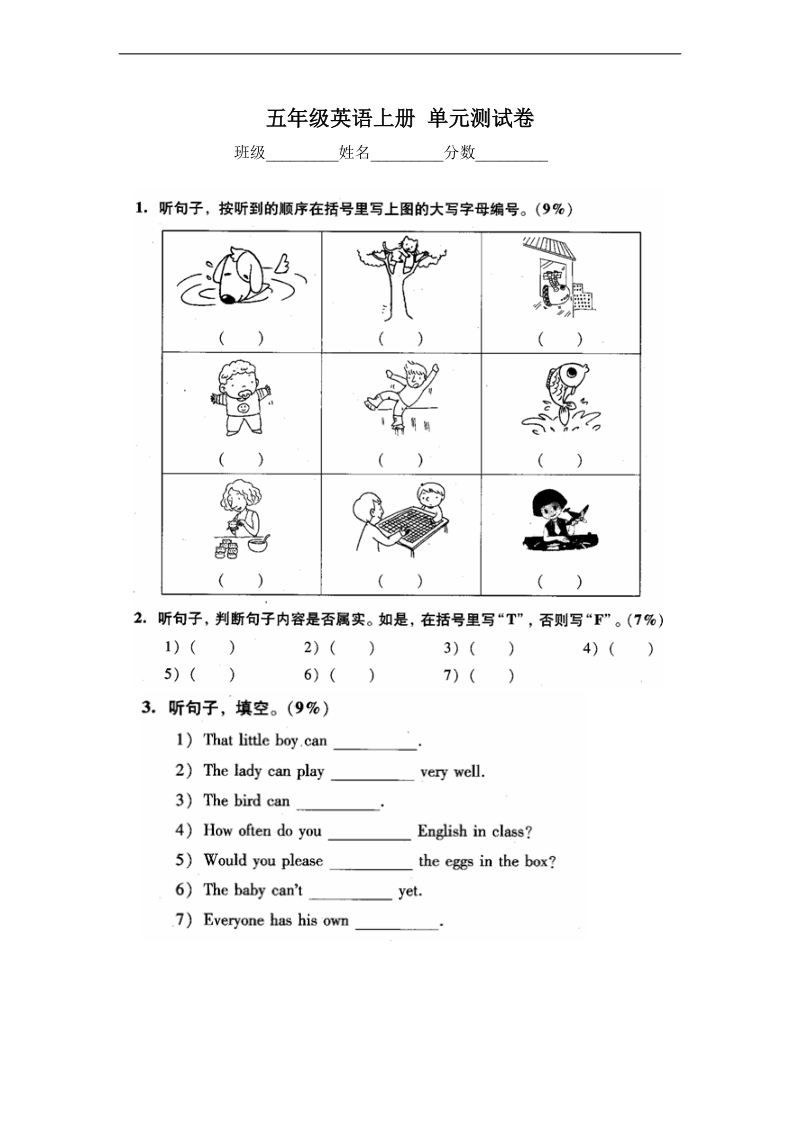 （广州版）五年级英语上册 单元测试卷.doc_第1页