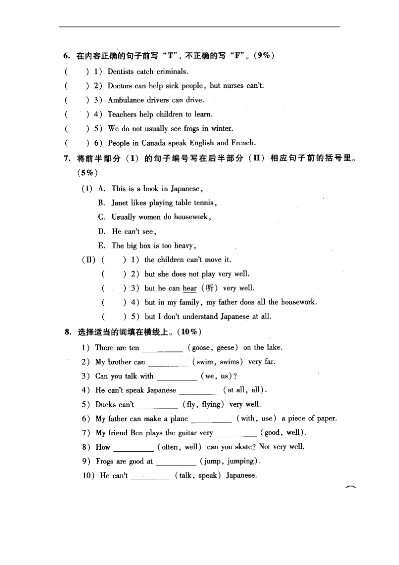 （广州版）五年级英语上册 单元测试卷.doc_第3页