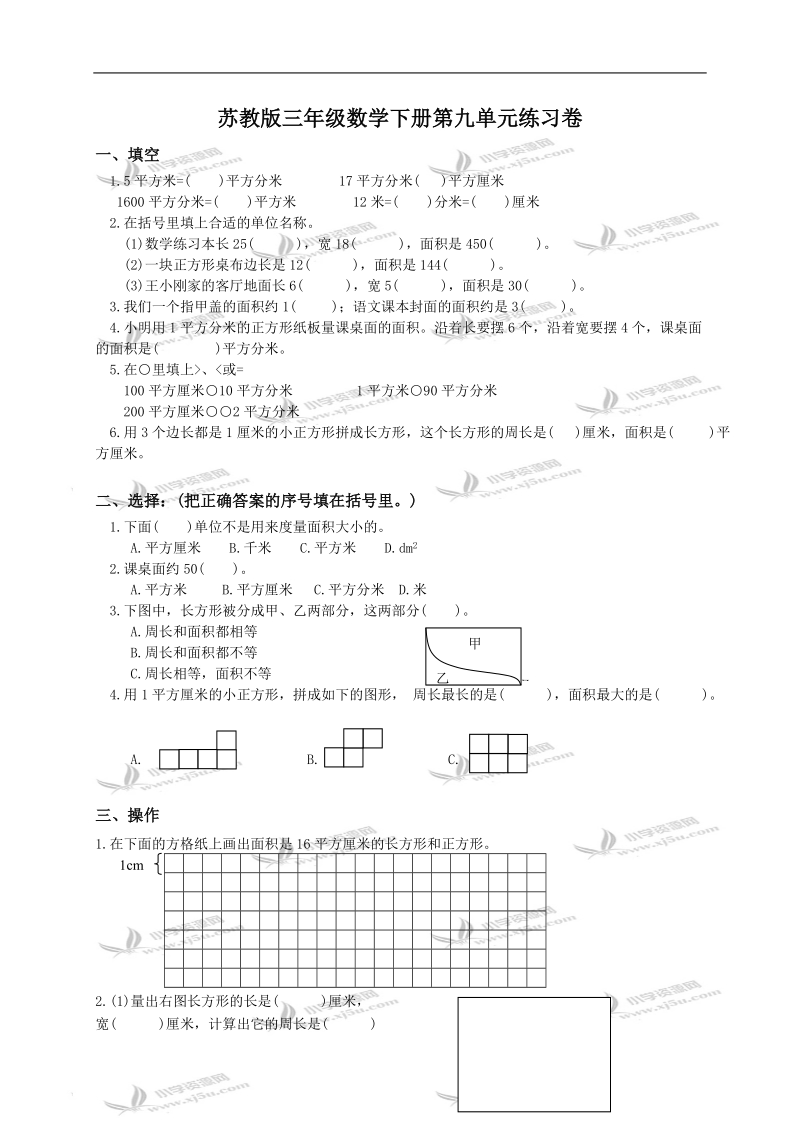 （苏教版）三年级数学下册第九单元练习卷.doc_第1页