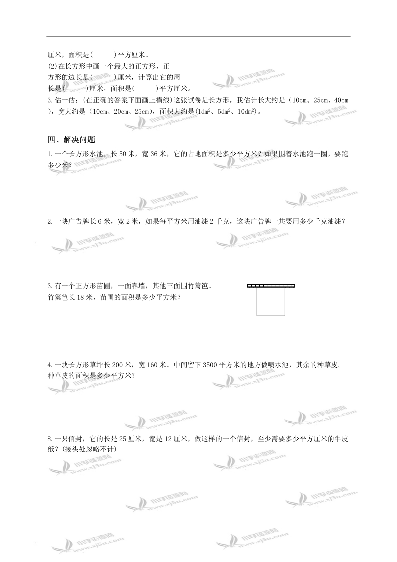 （苏教版）三年级数学下册第九单元练习卷.doc_第2页