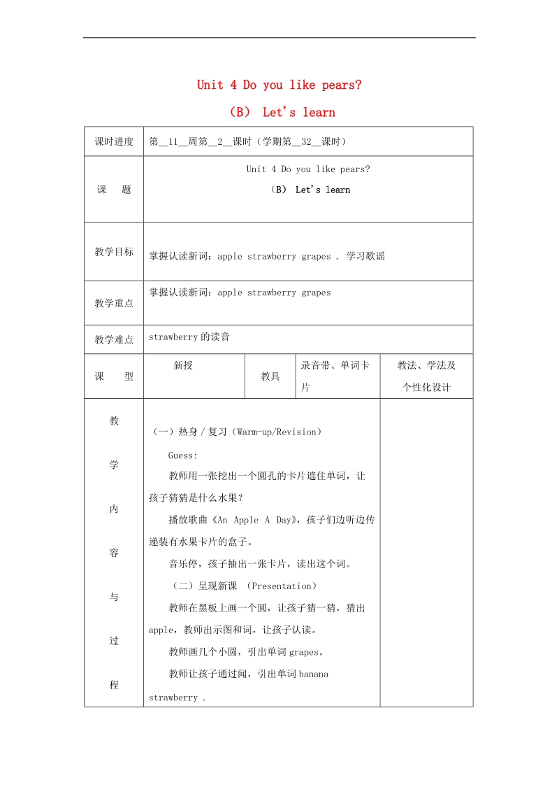 （人教pep）三年级英语下册教案 unit 4 do you like pears（b）（第二课时）.doc_第1页