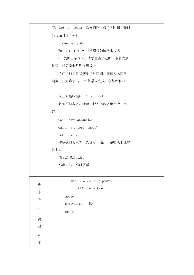 （人教pep）三年级英语下册教案 unit 4 do you like pears（b）（第二课时）.doc_第2页