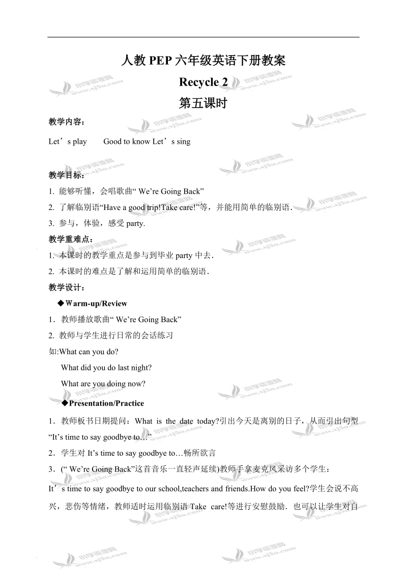 （人教pep）六年级英语下册教案 recycle2 第五课时.doc_第1页