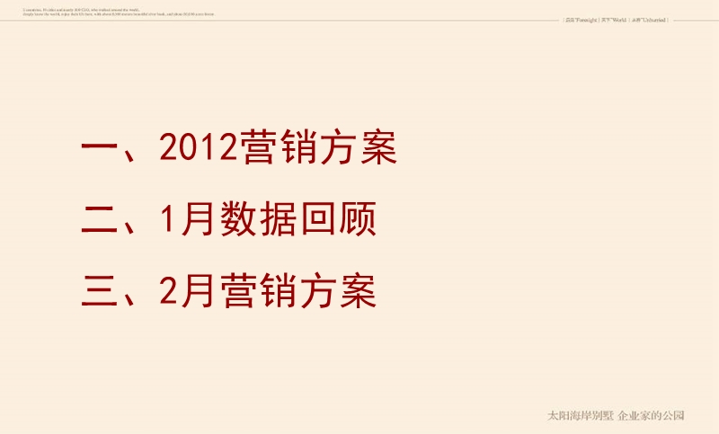 (终)金科·太阳海岸2012全年推广方案.ppt_第3页