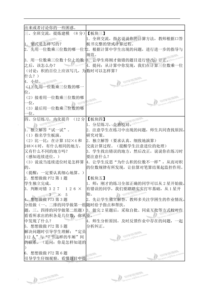 （苏教版）三年级数学上册教案 三位数乘一位数的笔算 1.doc_第2页