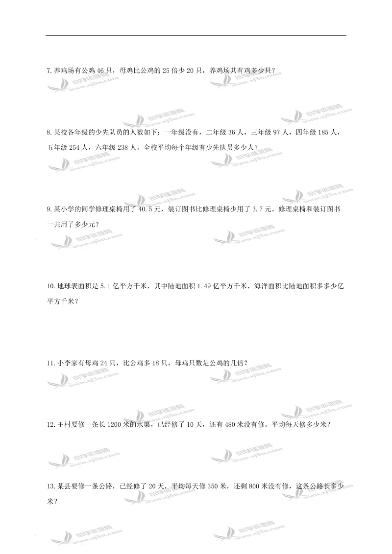 （苏教版）四年级数学下册期末复习(应用题).doc_第2页