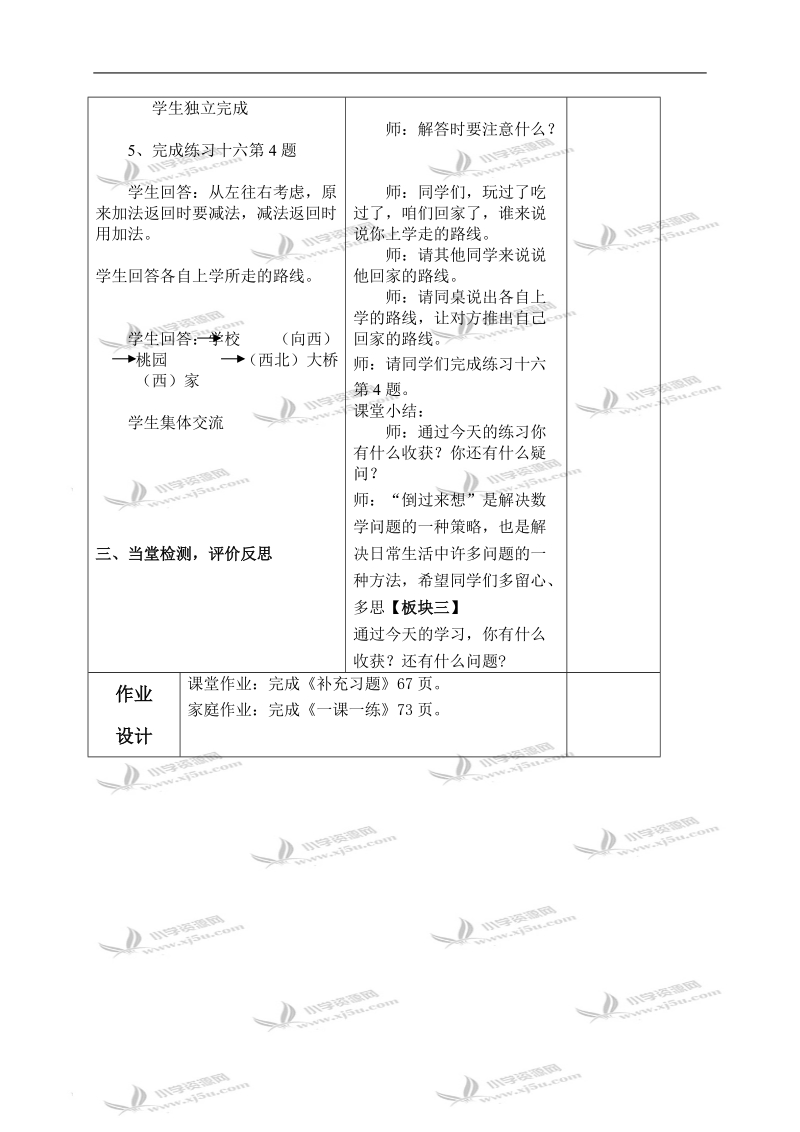 （苏教版）五年级数学下册教案 解决问题的策略 4.doc_第3页