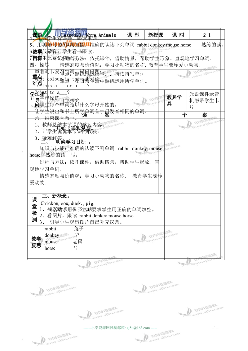 （冀教版）四年级英语上册教案 lesson20(1).doc_第1页