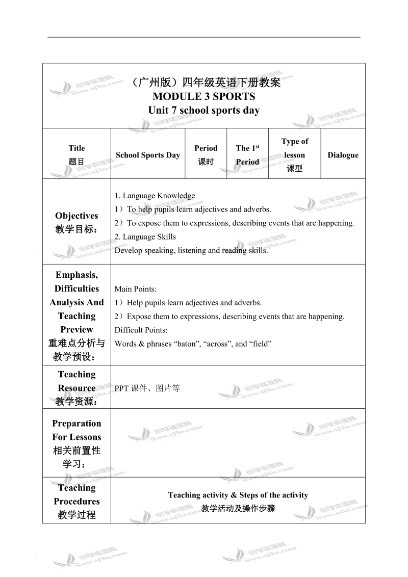 （广州版）四年级英语下册教案 module 3 unit 7(1).doc_第1页