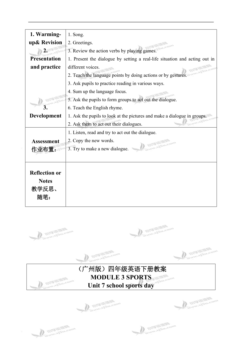 （广州版）四年级英语下册教案 module 3 unit 7(1).doc_第2页