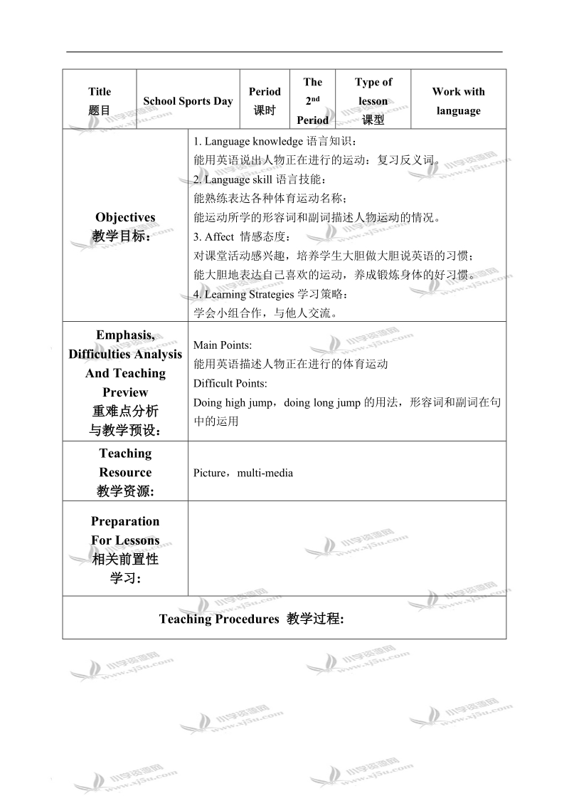 （广州版）四年级英语下册教案 module 3 unit 7(1).doc_第3页