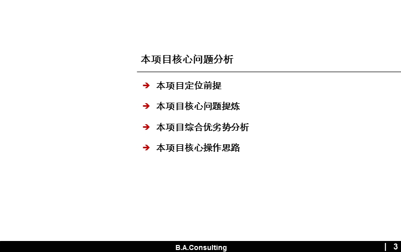 2009鑫苑集团郑州酒精厂项目定位沟通报告.ppt_第3页