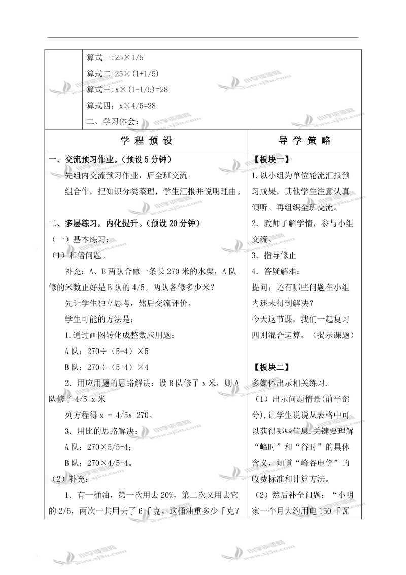 （苏教版）六年级数学下册教案 四则混合运算（2）.doc_第2页