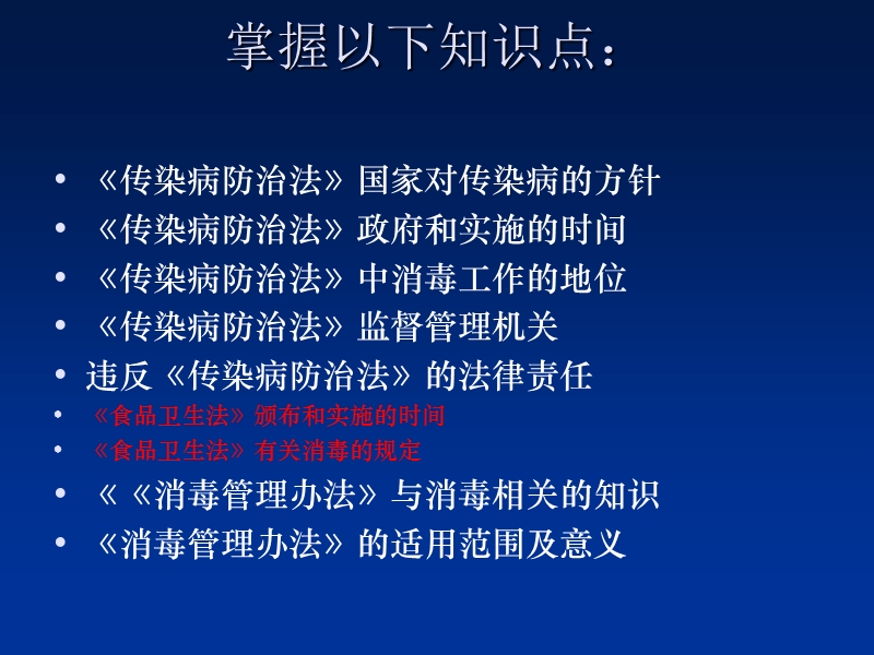 消毒员法律法规知识11.2.ppt_第3页