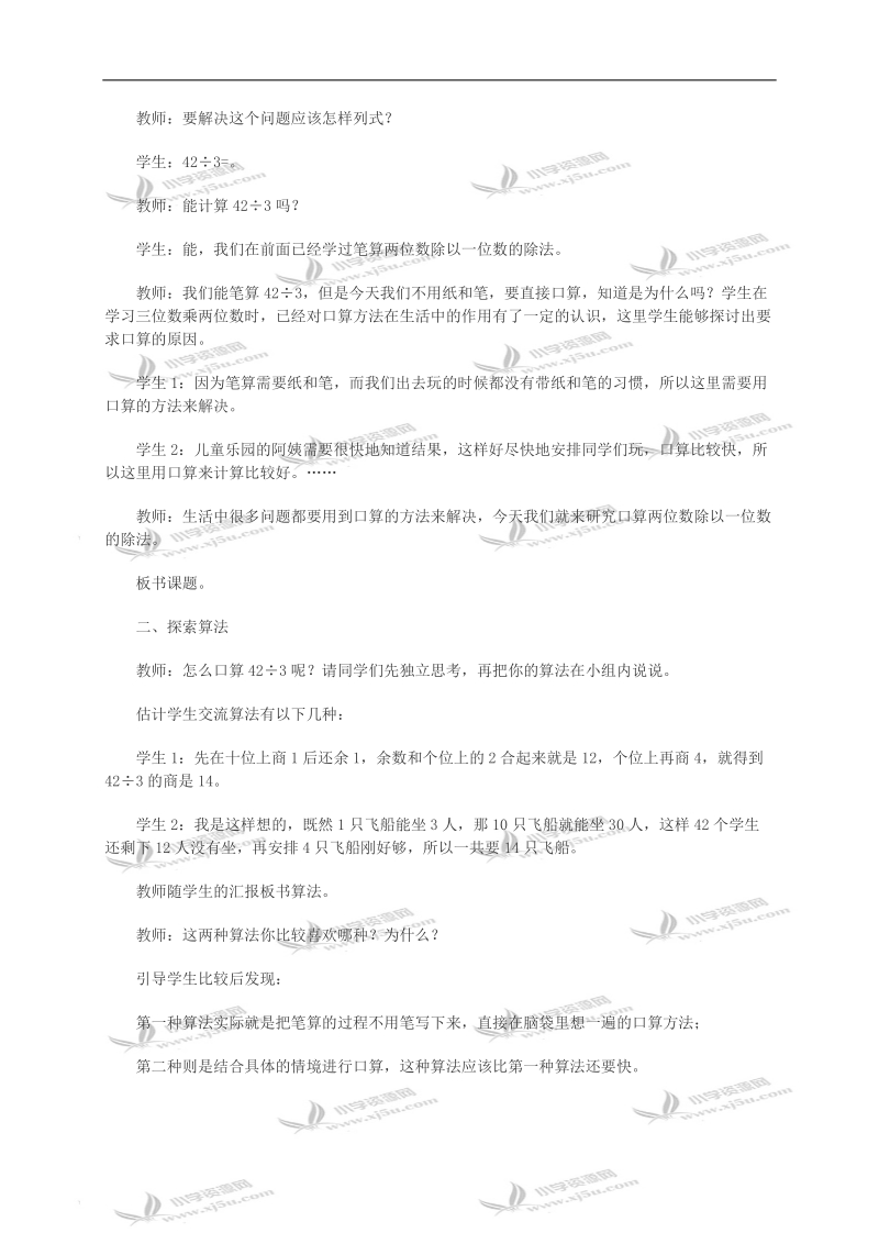 （西师大版）四年级数学教案 三位数除以两位数口算（一）.doc_第2页