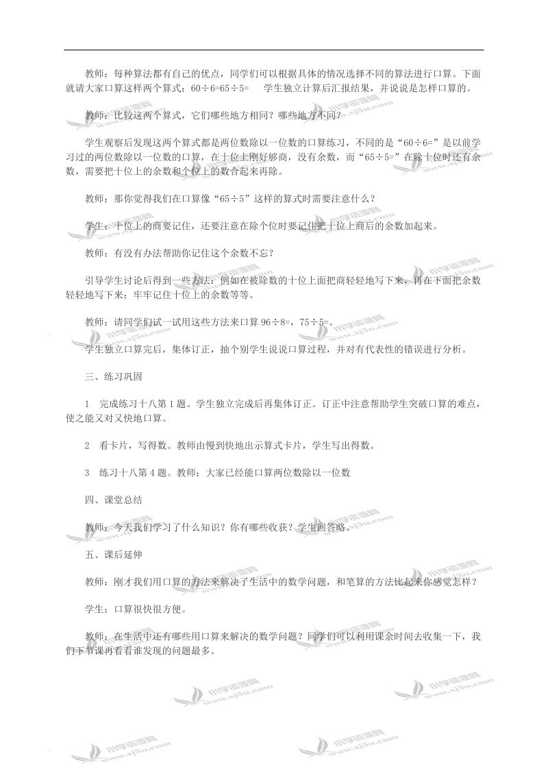 （西师大版）四年级数学教案 三位数除以两位数口算（一）.doc_第3页