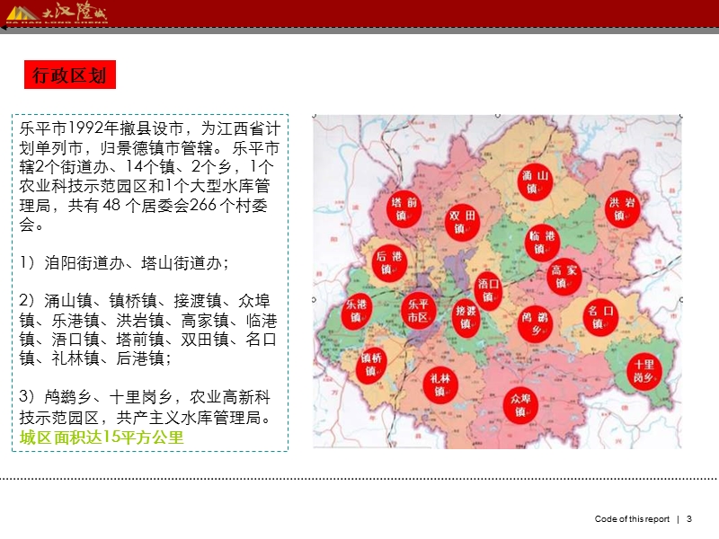 2011年1月乐平市粮库地块市场调研报告.ppt_第3页