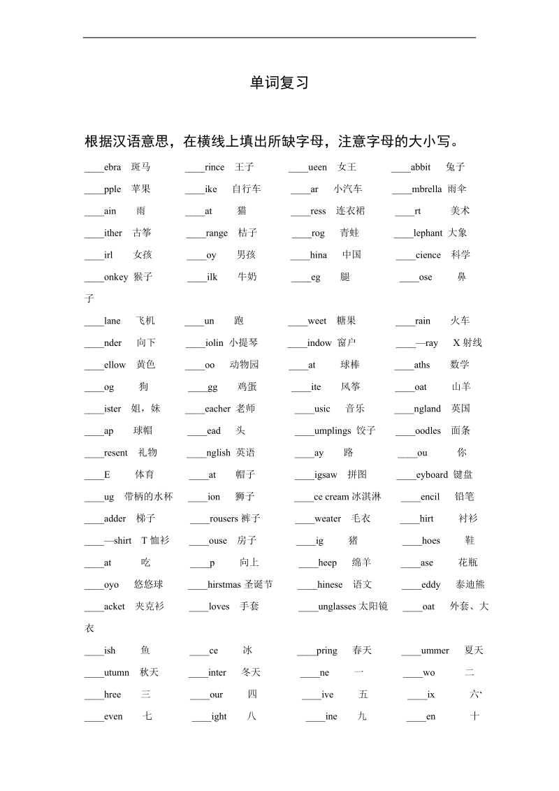 （冀教版）二年级英语下册 单词复习.doc_第1页